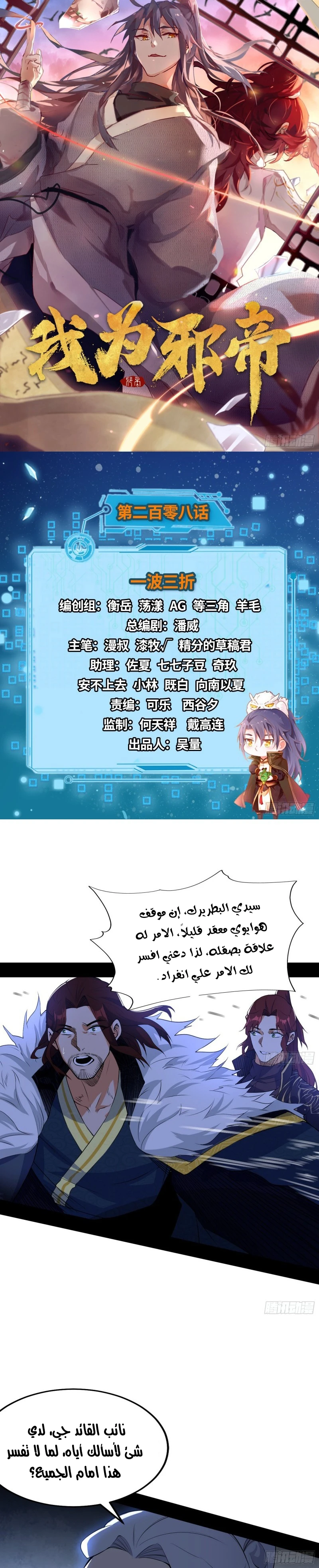 I'm An Evil God الفصل 208 — صفحة 1
