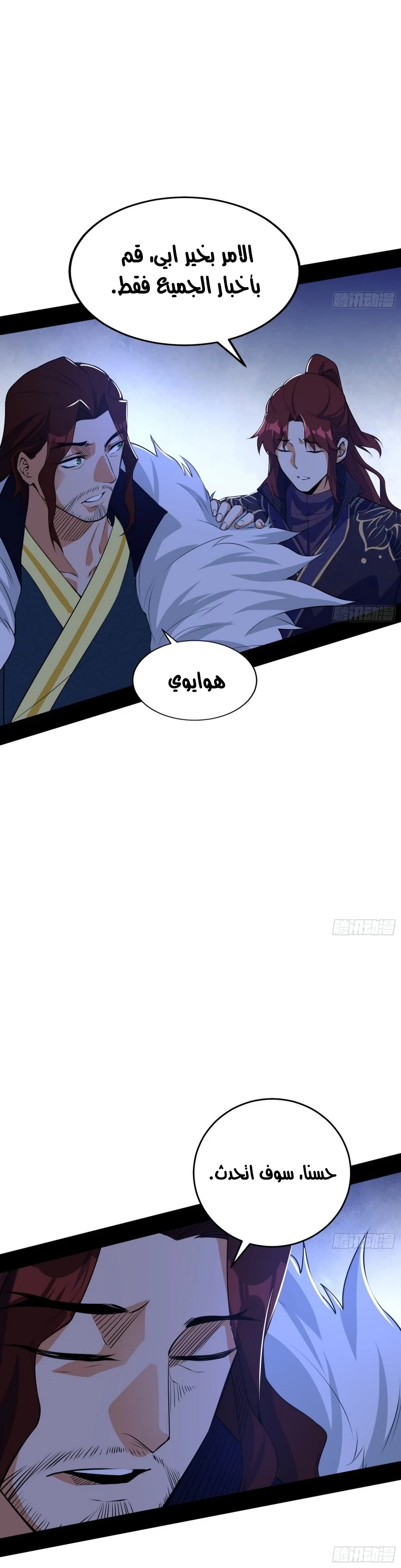 I'm An Evil God الفصل 208 — صفحة 3