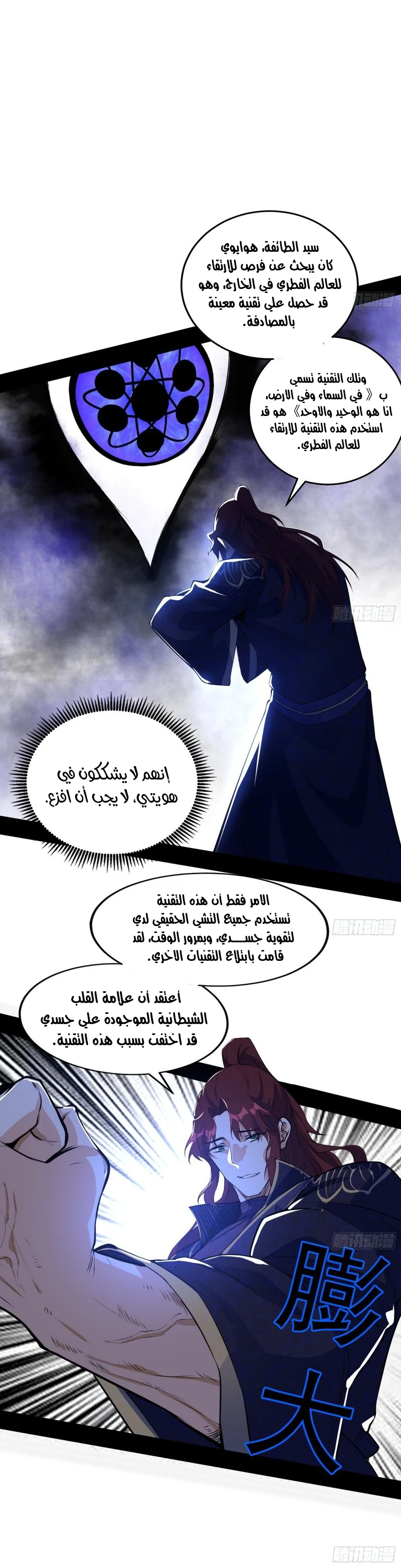 I'm An Evil God الفصل 208 — صفحة 4