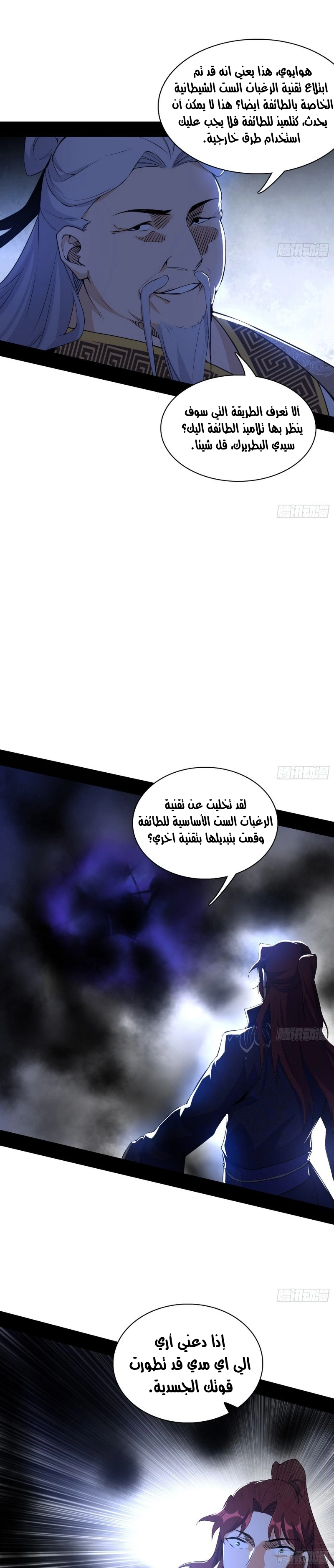 I'm An Evil God الفصل 208 — صفحة 5