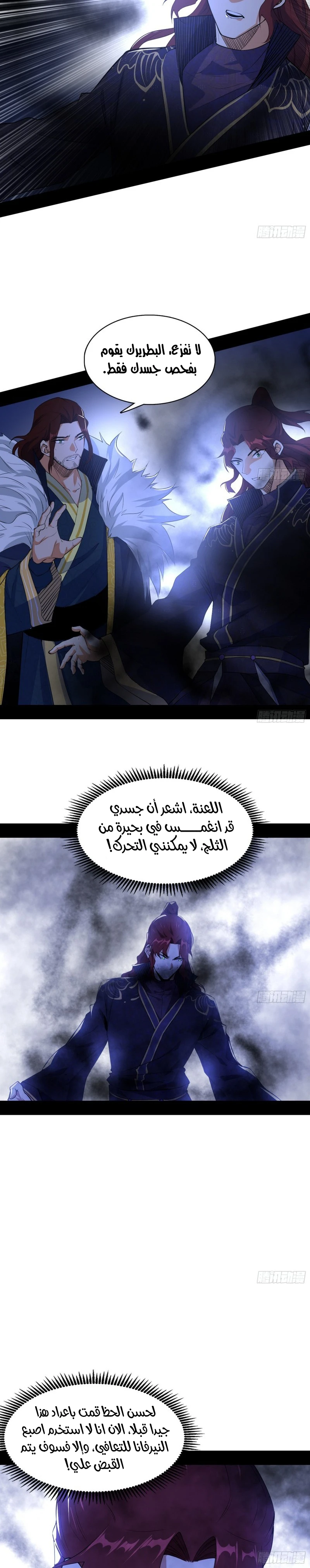 I'm An Evil God الفصل 208 — صفحة 6