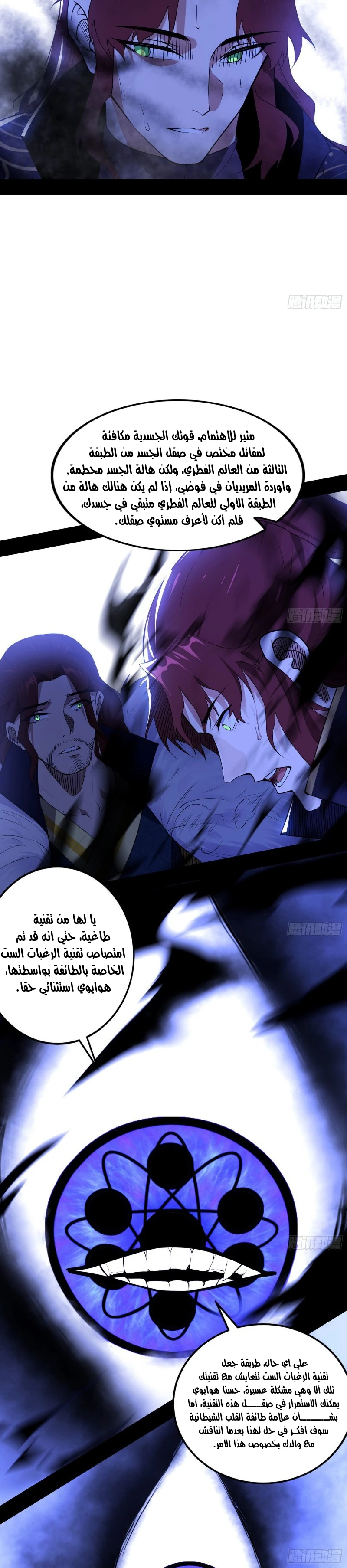 I'm An Evil God الفصل 208 — صفحة 7