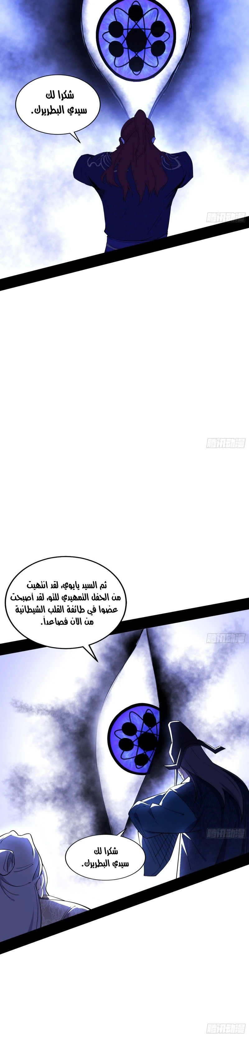 I'm An Evil God الفصل 208 — صفحة 8
