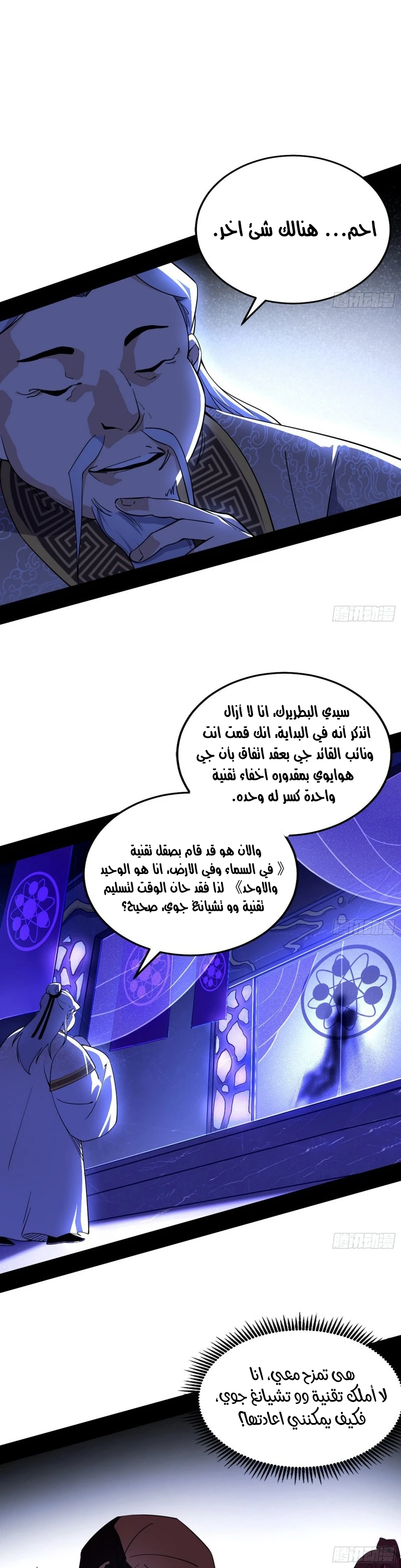 I'm An Evil God الفصل 208 — صفحة 9