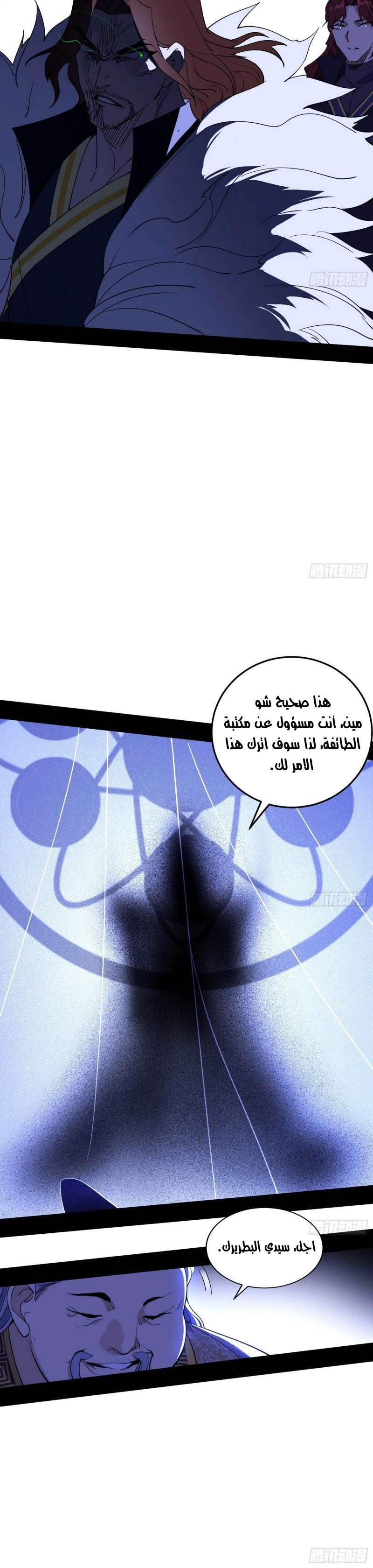 I'm An Evil God الفصل 208 — صفحة 10
