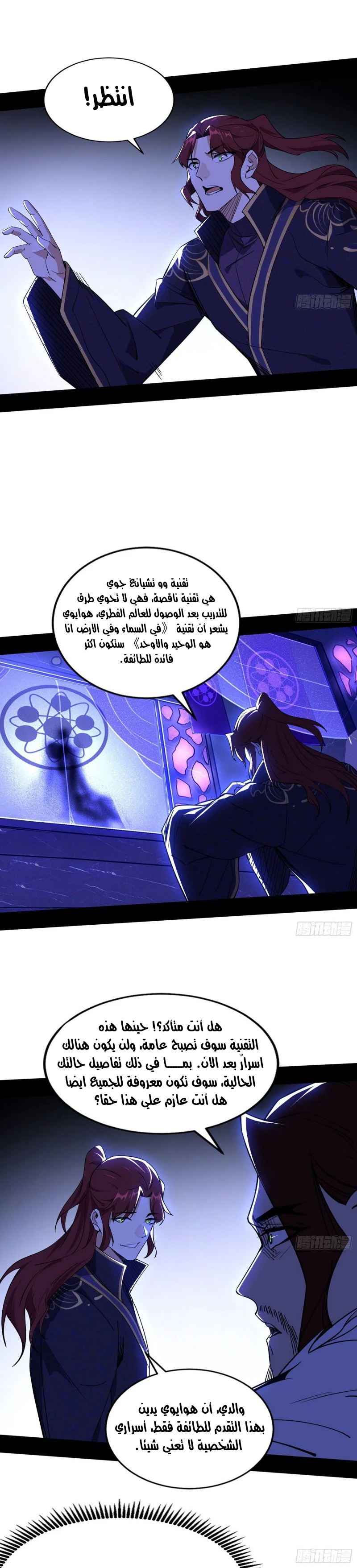 I'm An Evil God الفصل 208 — صفحة 11