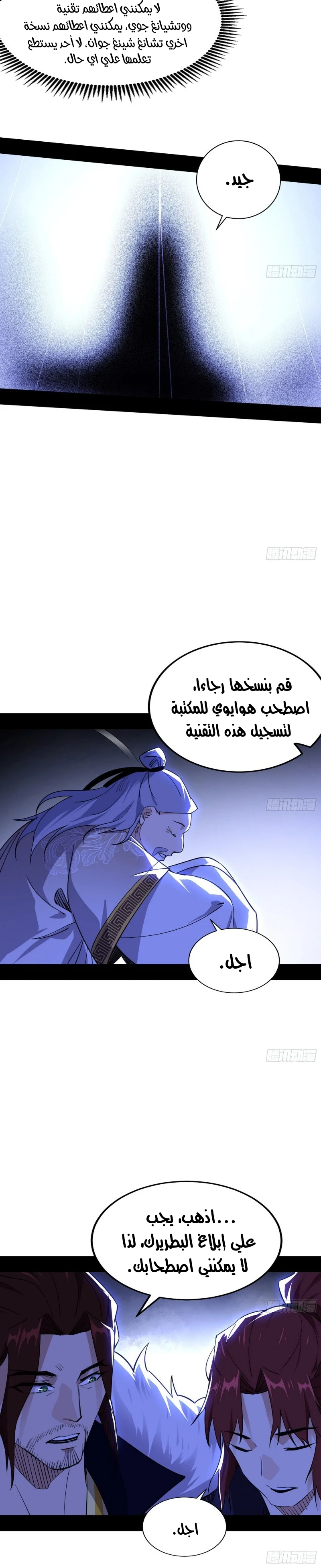 I'm An Evil God الفصل 208 — صفحة 12