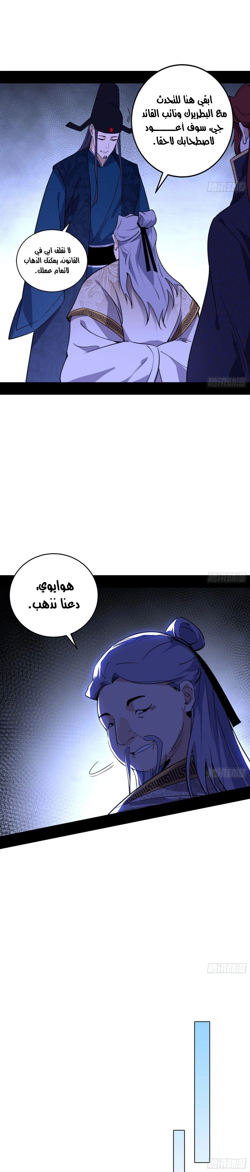 I'm An Evil God الفصل 208 — صفحة 13