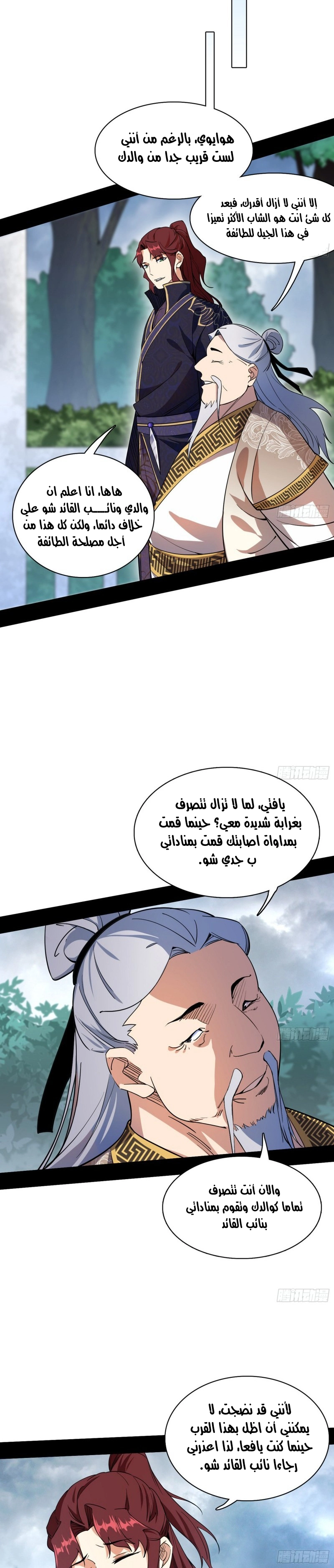 I'm An Evil God الفصل 208 — صفحة 14
