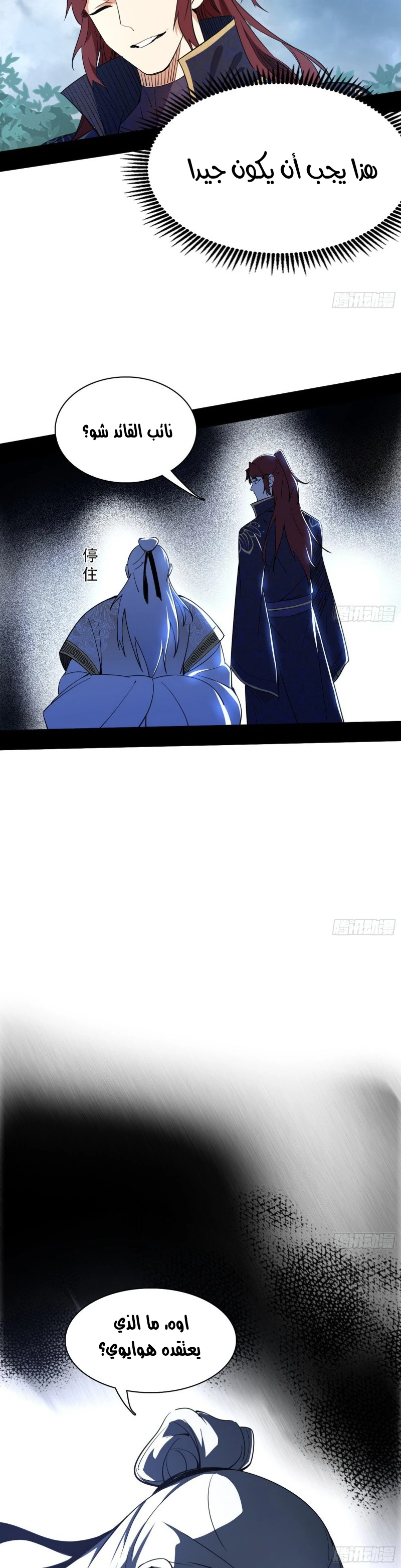 I'm An Evil God الفصل 208 — صفحة 15