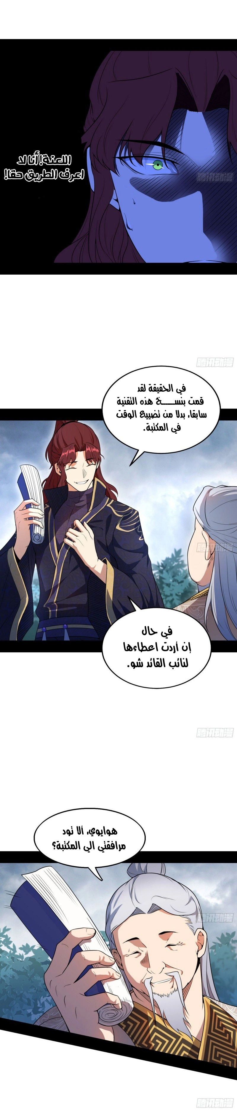I'm An Evil God الفصل 208 — صفحة 18