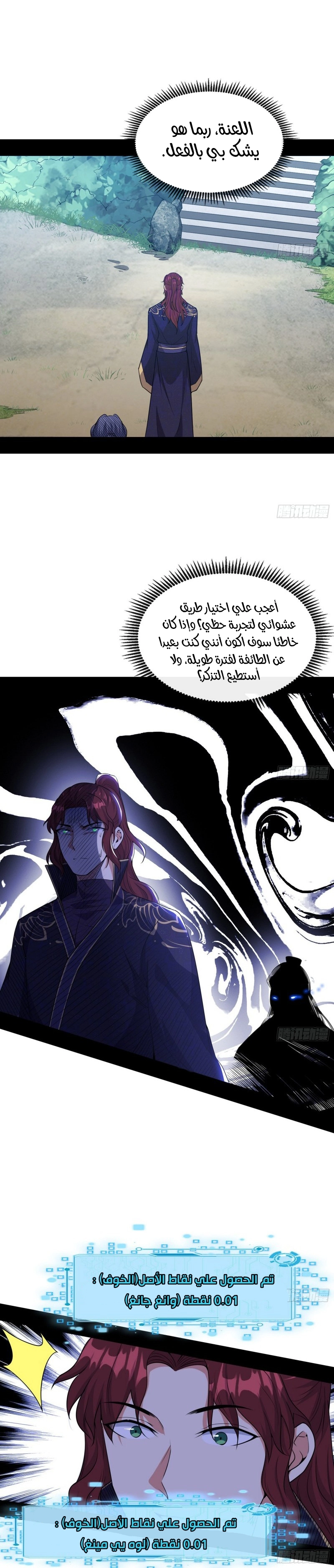 I'm An Evil God الفصل 208 — صفحة 20