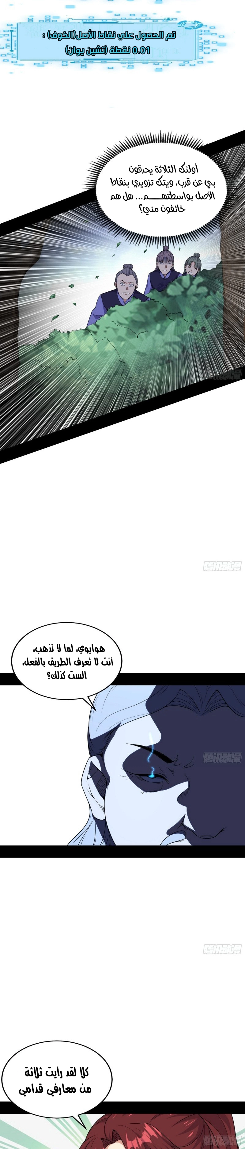 I'm An Evil God الفصل 208 — صفحة 21