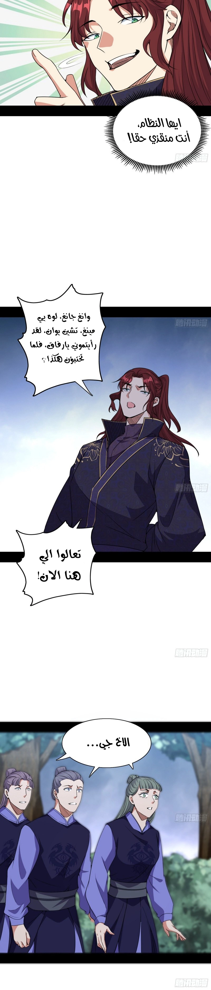 I'm An Evil God الفصل 208 — صفحة 22