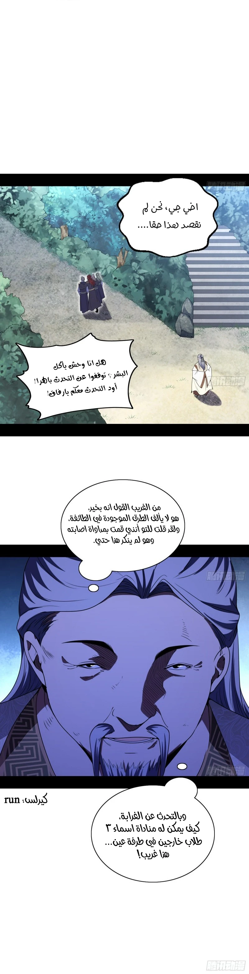 I'm An Evil God الفصل 208 — صفحة 24