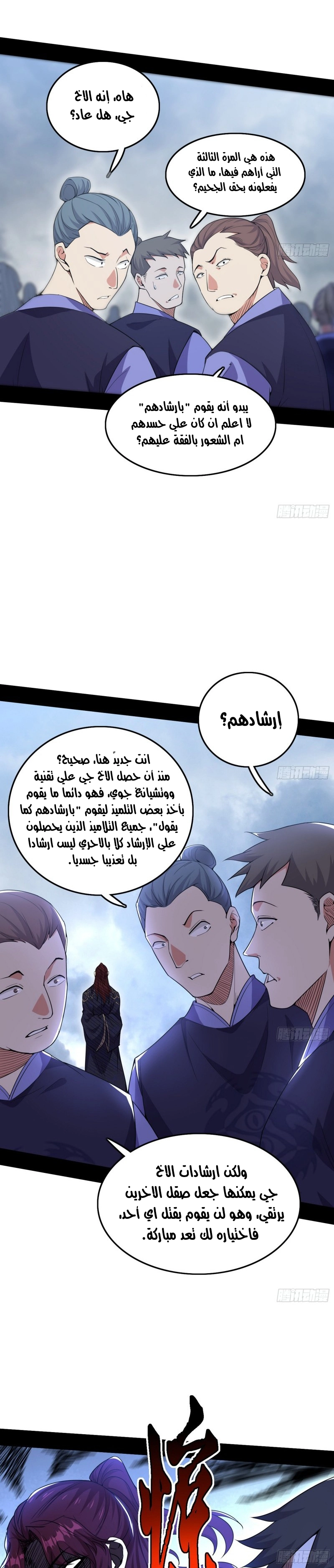 I'm An Evil God الفصل 209 — صفحة 2