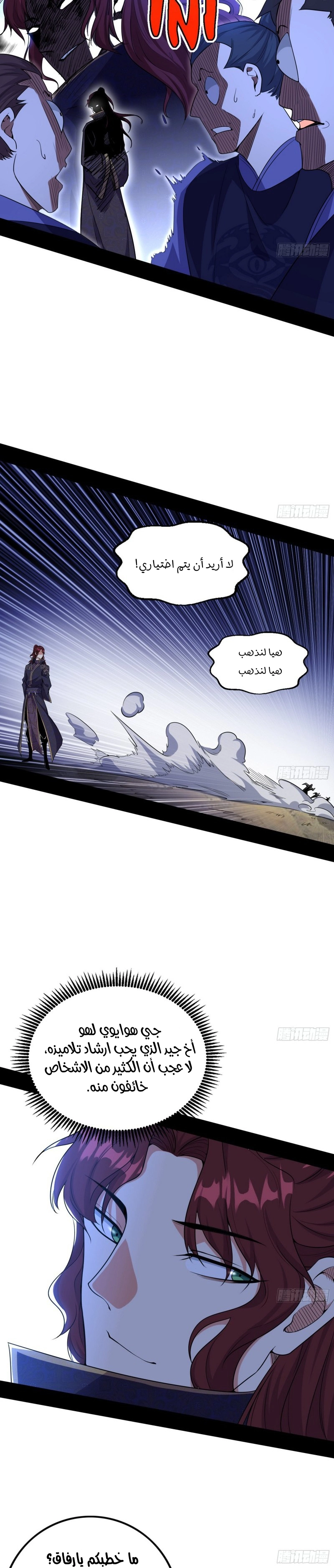 I'm An Evil God الفصل 209 — صفحة 3
