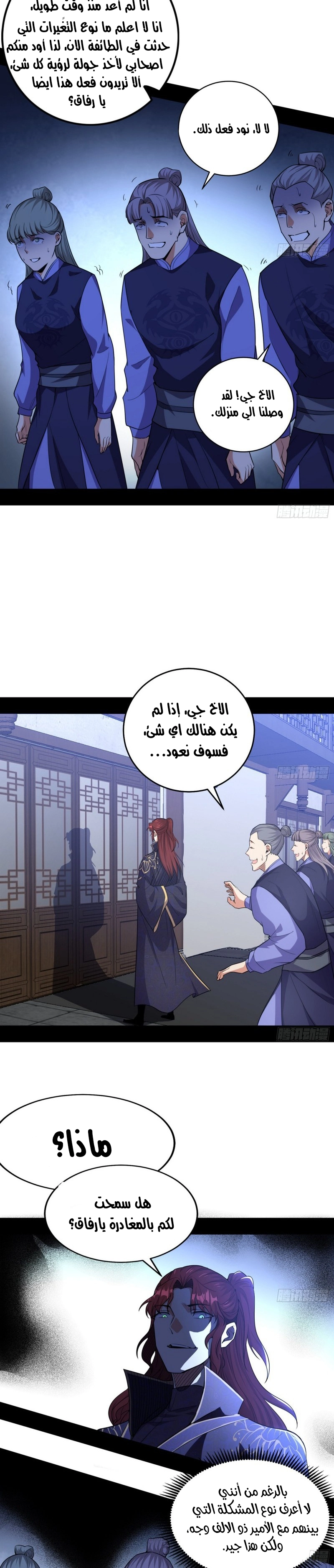 I'm An Evil God الفصل 209 — صفحة 4