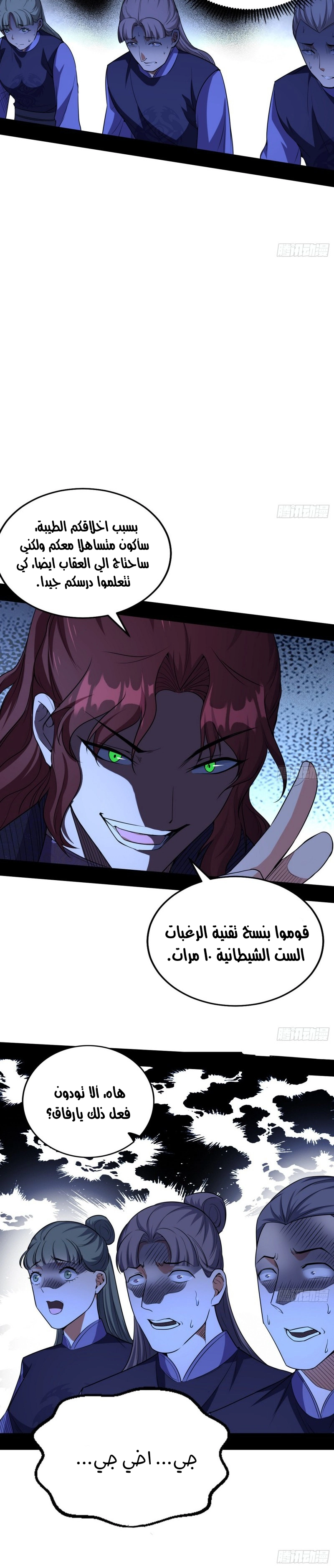 I'm An Evil God الفصل 209 — صفحة 5