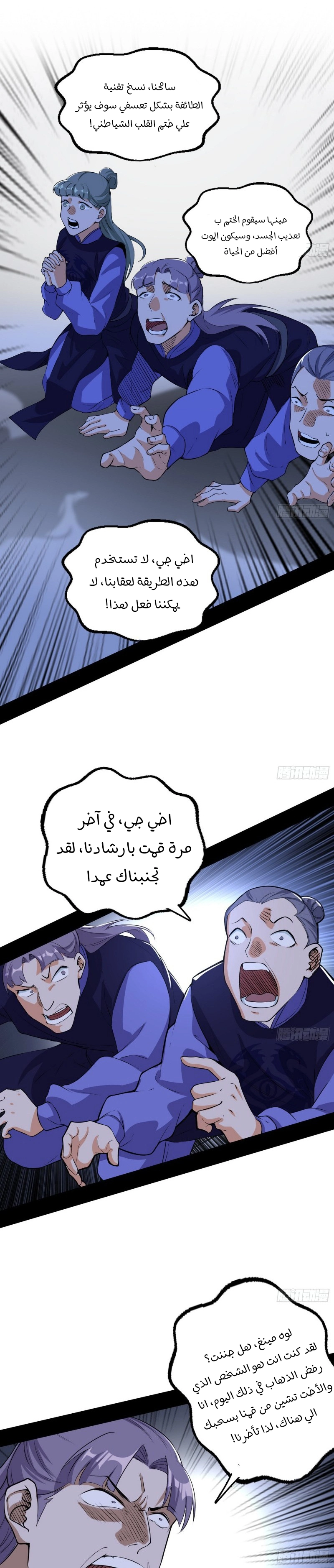 I'm An Evil God الفصل 209 — صفحة 6