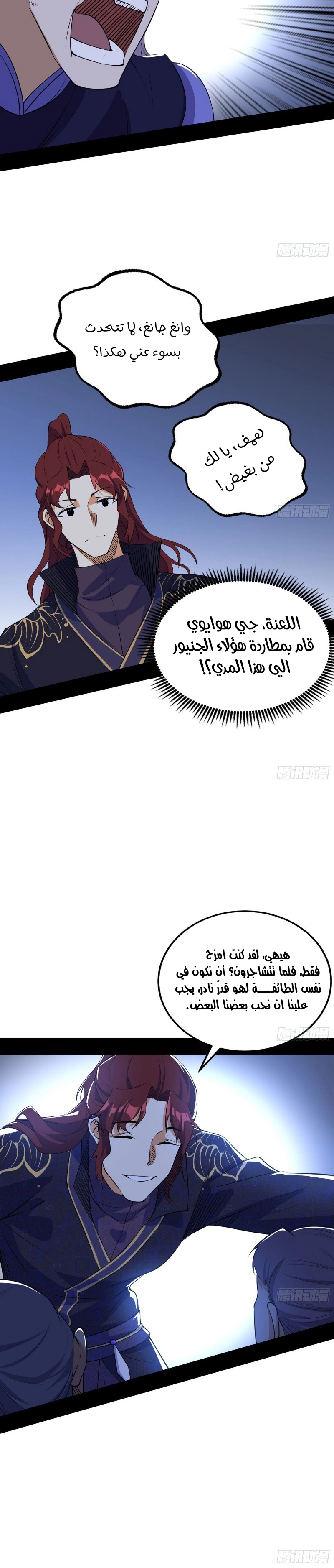 I'm An Evil God الفصل 209 — صفحة 7