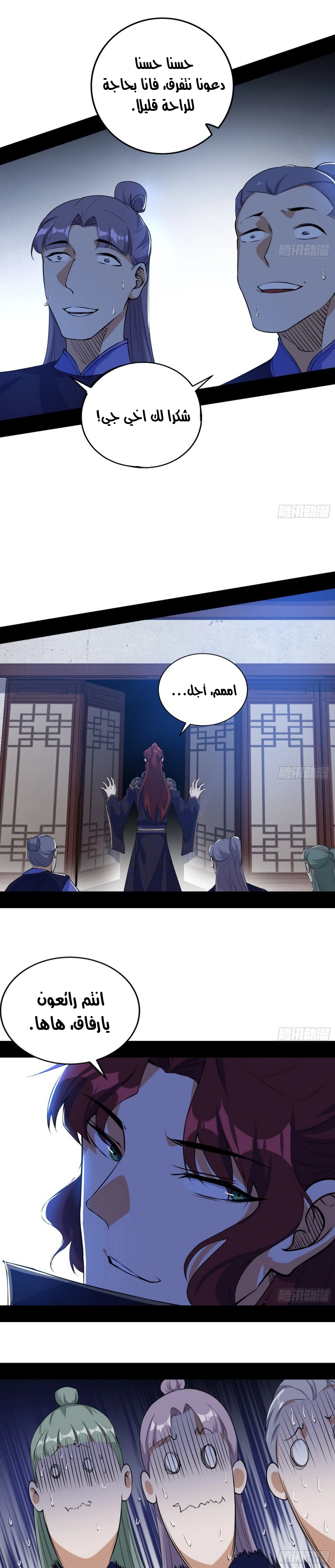 I'm An Evil God الفصل 209 — صفحة 8