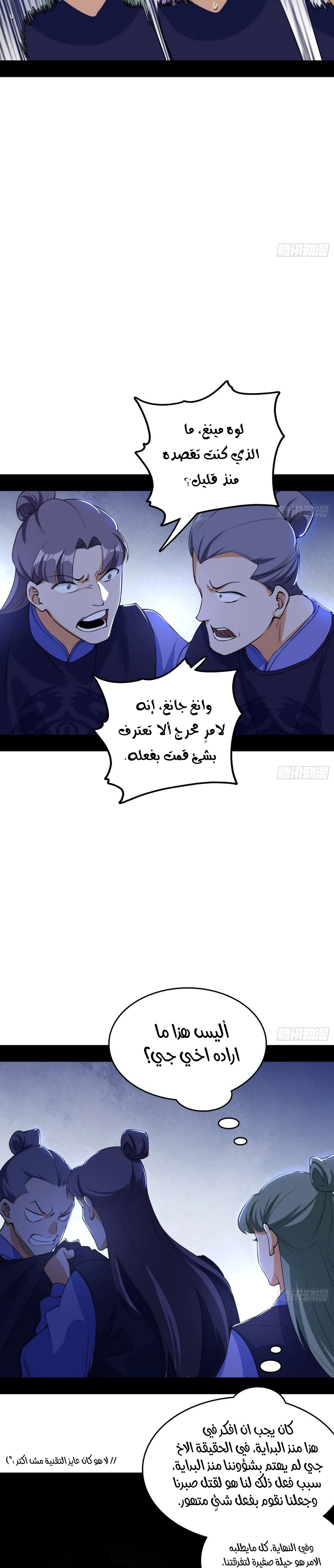 I'm An Evil God الفصل 209 — صفحة 9