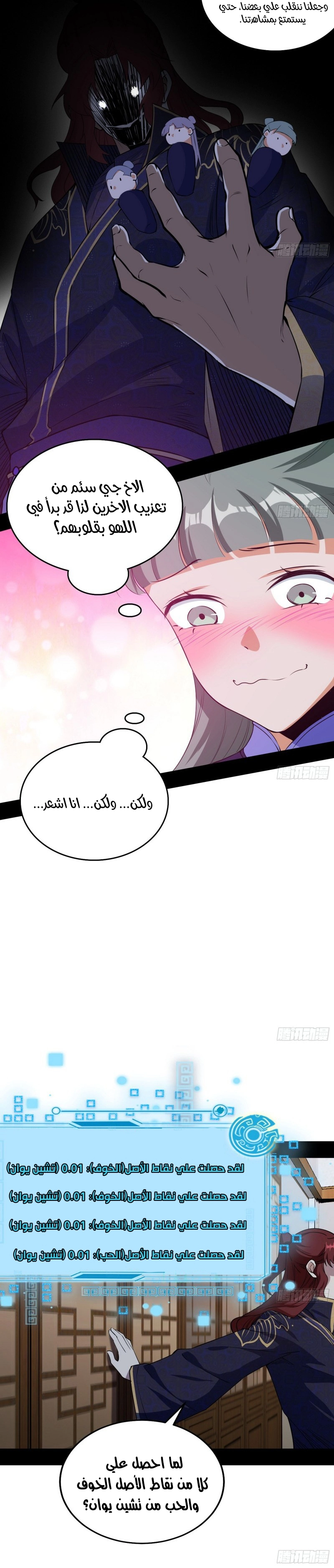 I'm An Evil God الفصل 209 — صفحة 10