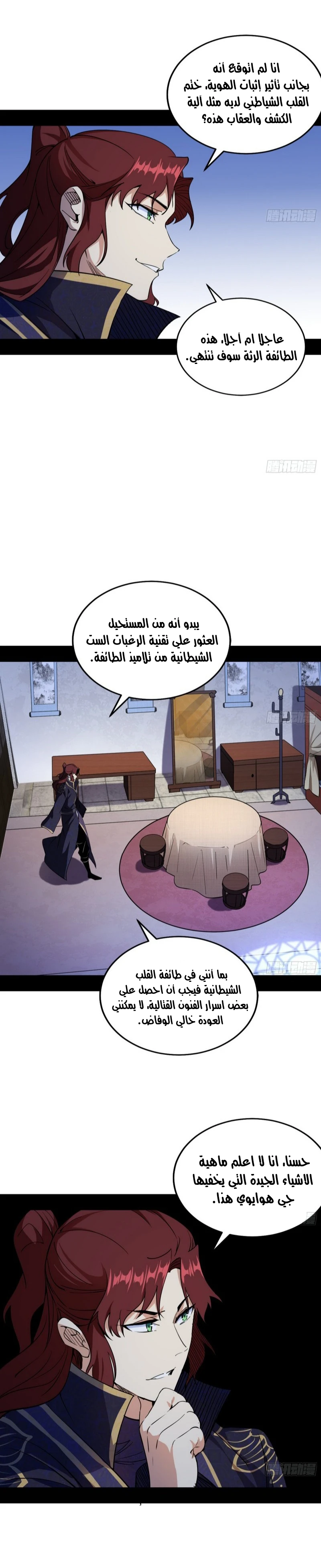 I'm An Evil God الفصل 209 — صفحة 11
