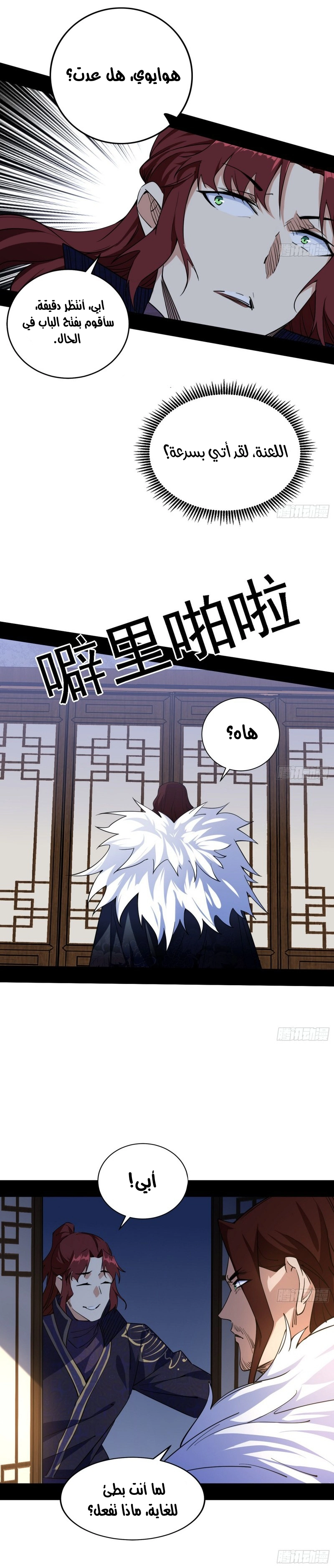 I'm An Evil God الفصل 209 — صفحة 13