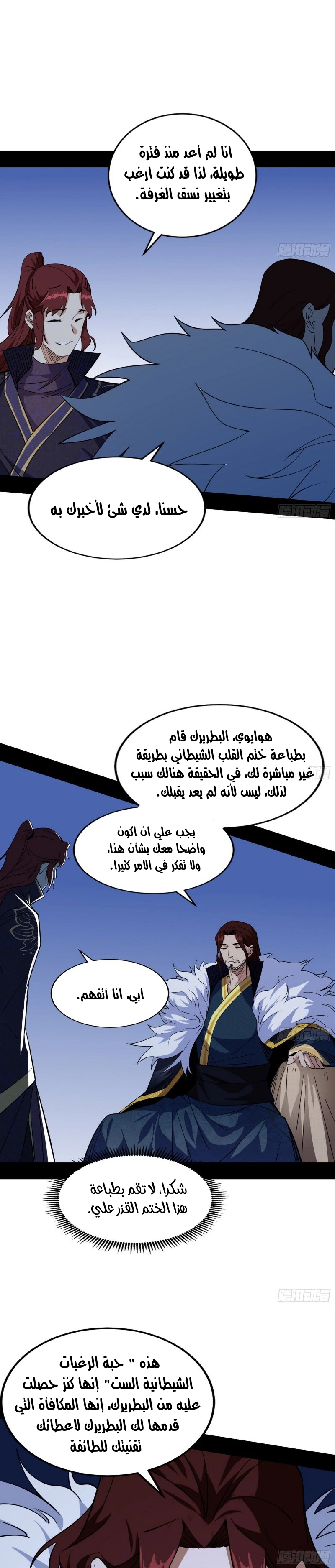 I'm An Evil God الفصل 209 — صفحة 14