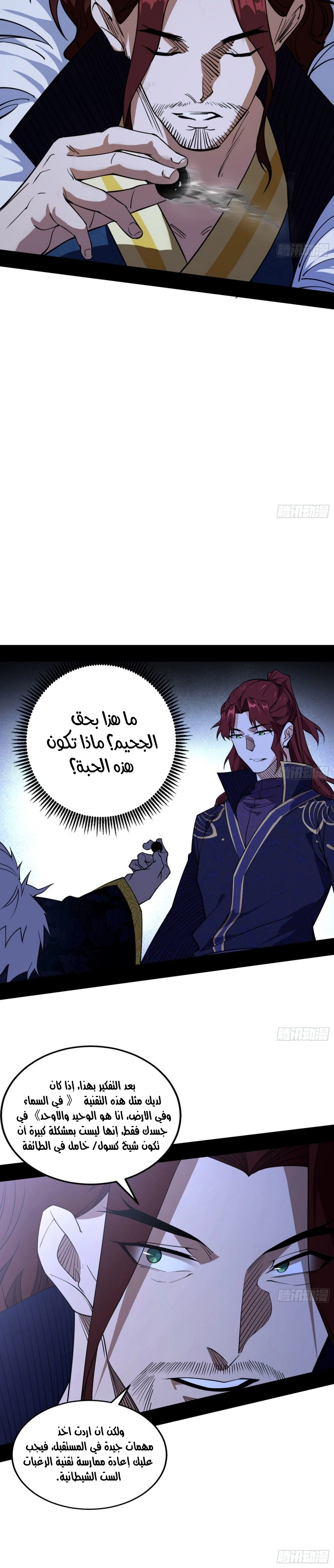 I'm An Evil God الفصل 209 — صفحة 15