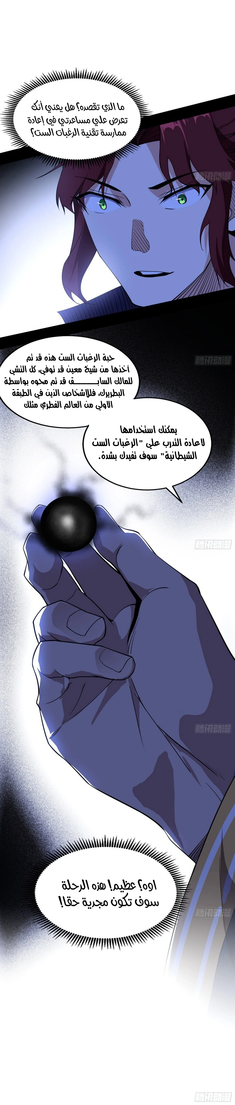 I'm An Evil God الفصل 209 — صفحة 16