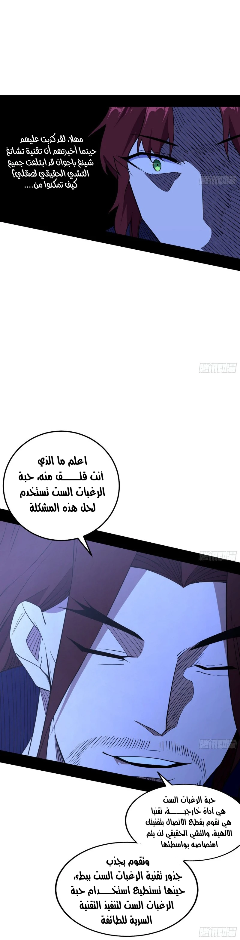 I'm An Evil God الفصل 209 — صفحة 17