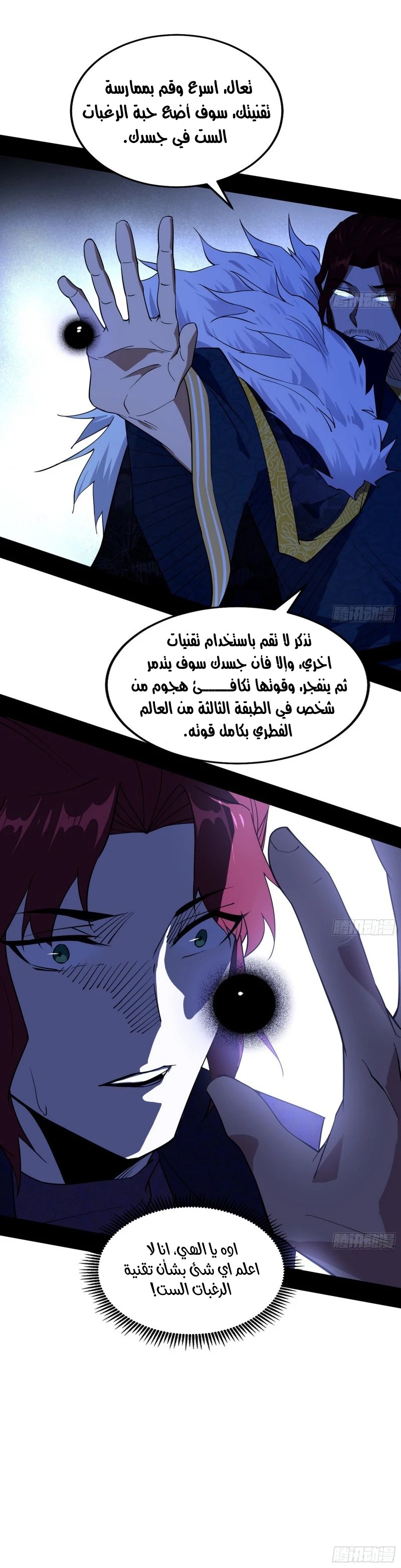 I'm An Evil God الفصل 209 — صفحة 18