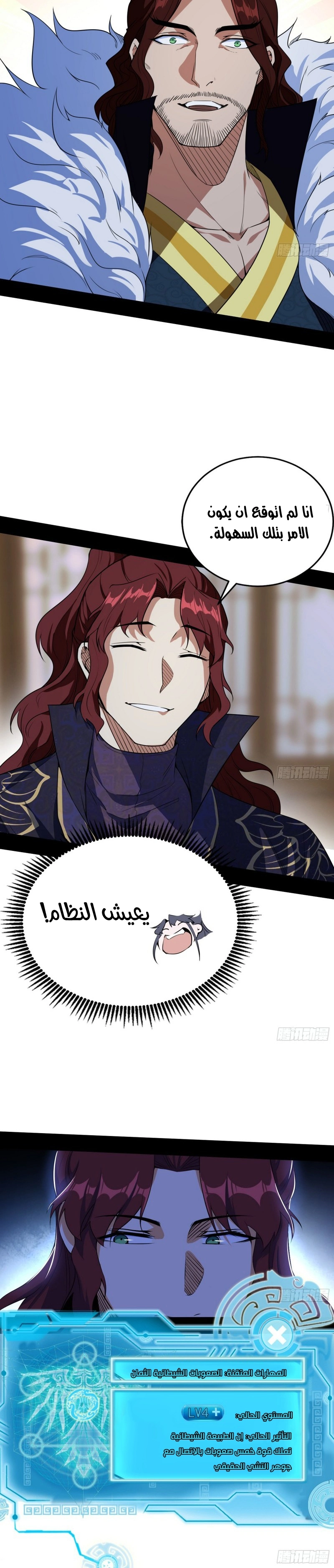 I'm An Evil God الفصل 210 — صفحة 4