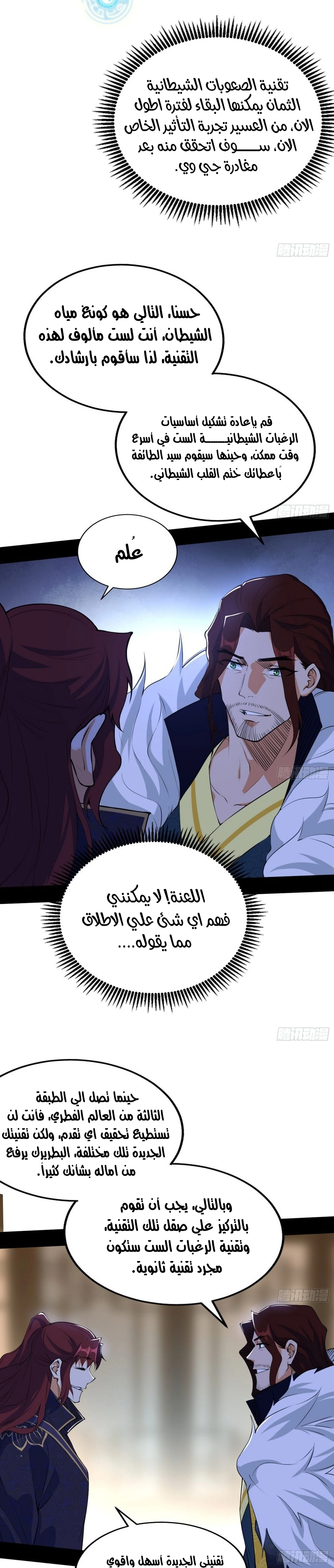 I'm An Evil God الفصل 210 — صفحة 5