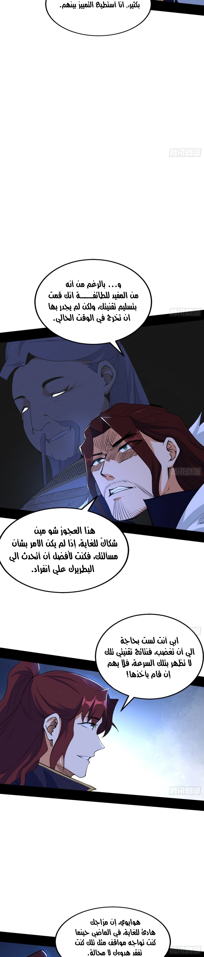 I'm An Evil God الفصل 210 — صفحة 6