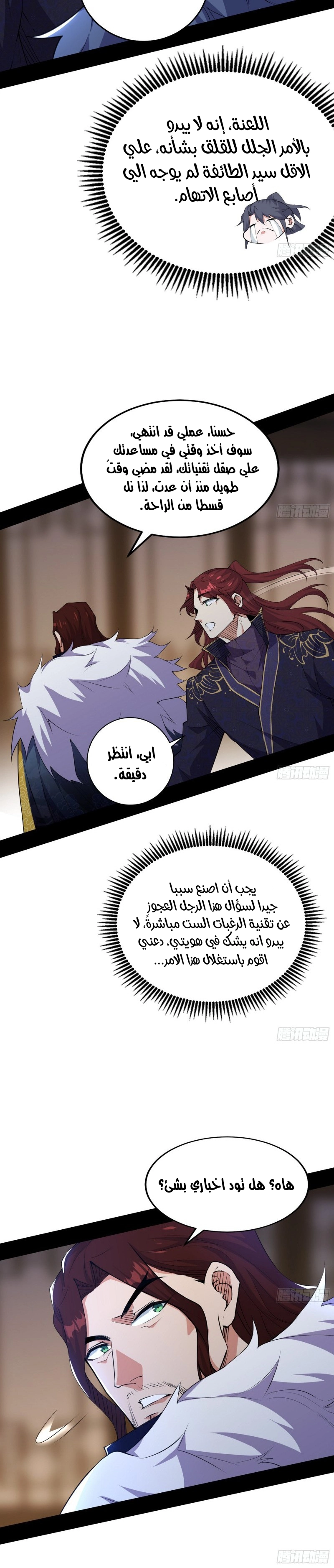I'm An Evil God الفصل 210 — صفحة 8