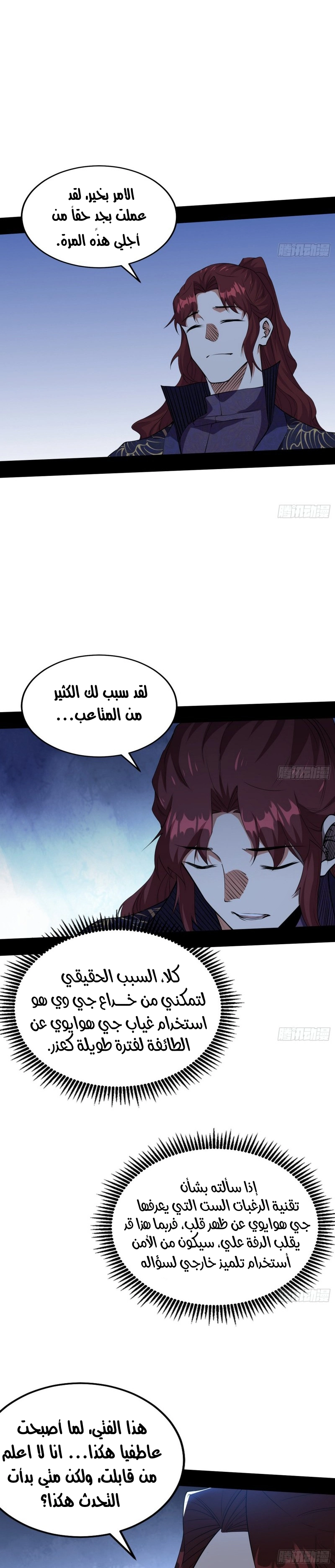 I'm An Evil God الفصل 210 — صفحة 9