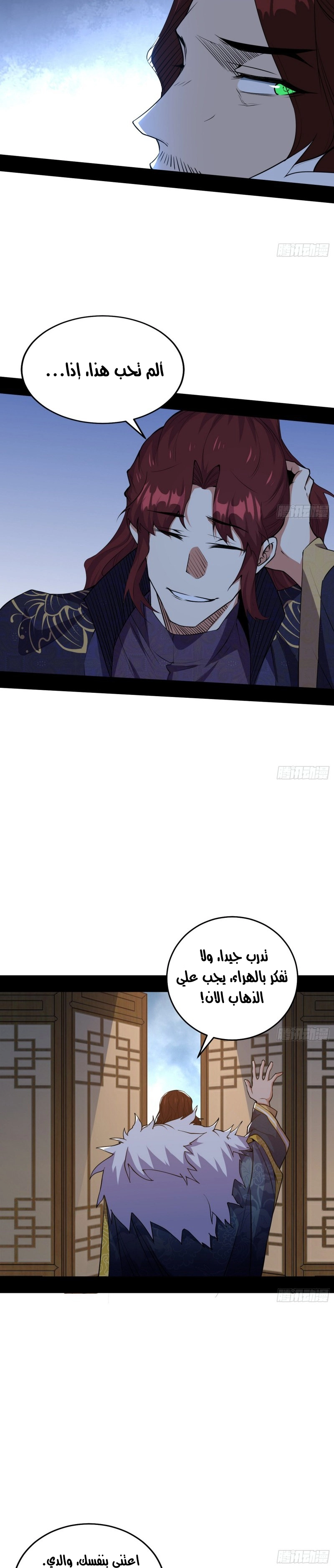 I'm An Evil God الفصل 210 — صفحة 10