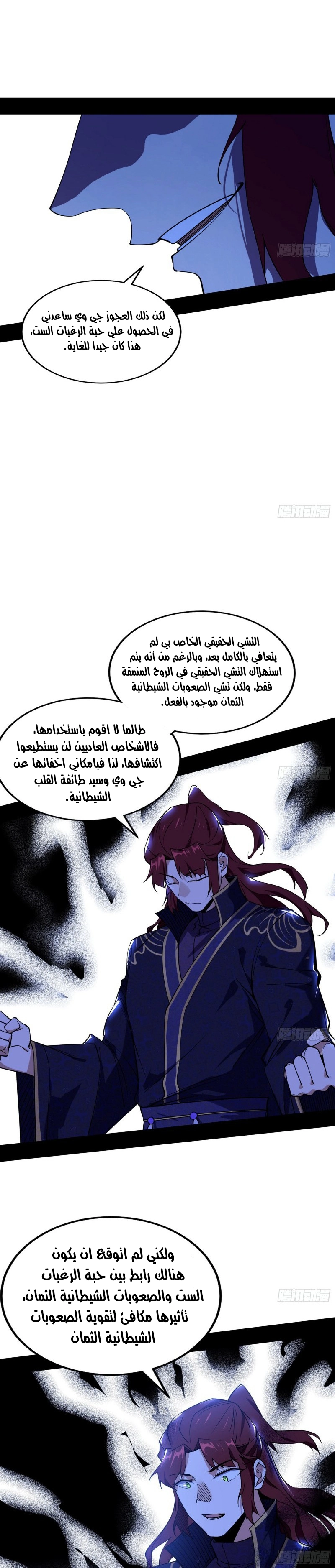 I'm An Evil God الفصل 210 — صفحة 12