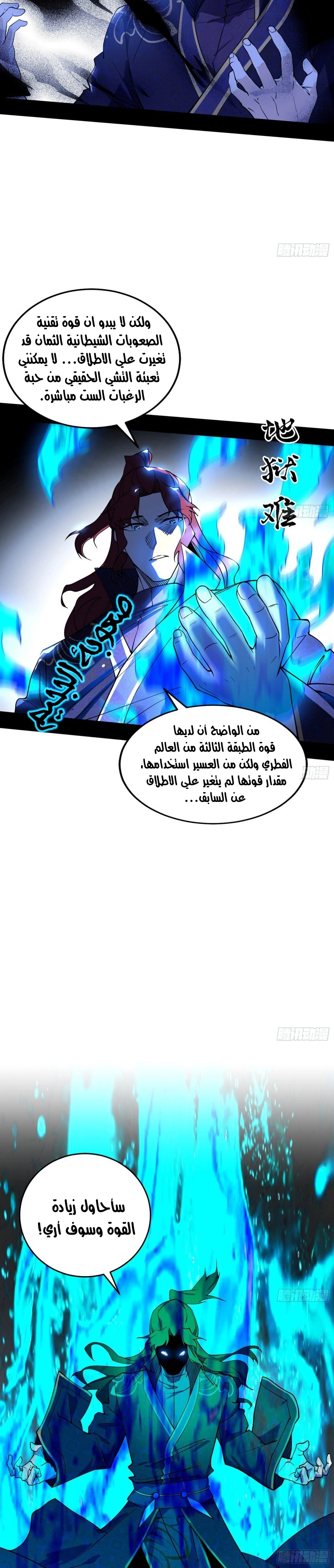 I'm An Evil God الفصل 210 — صفحة 13