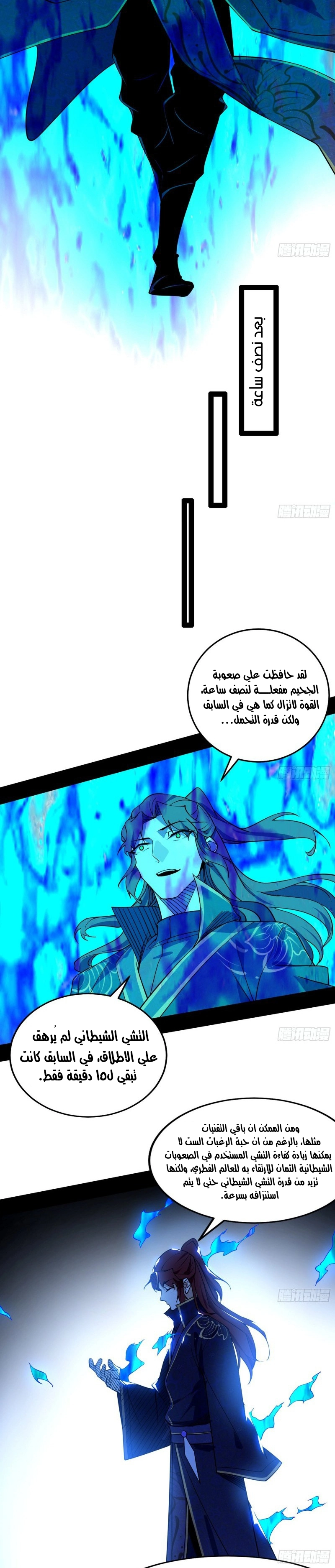 I'm An Evil God الفصل 210 — صفحة 14