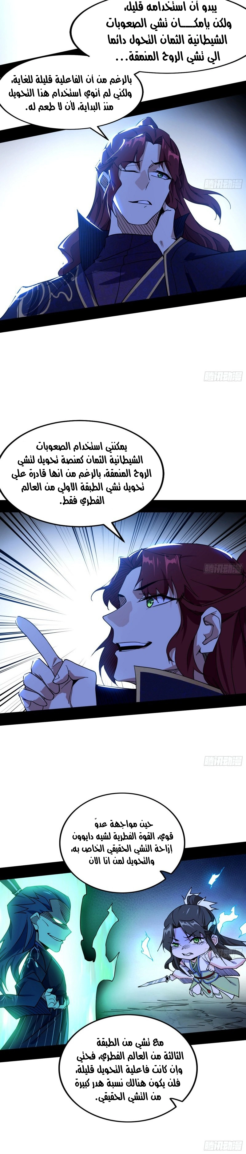 I'm An Evil God الفصل 210 — صفحة 15