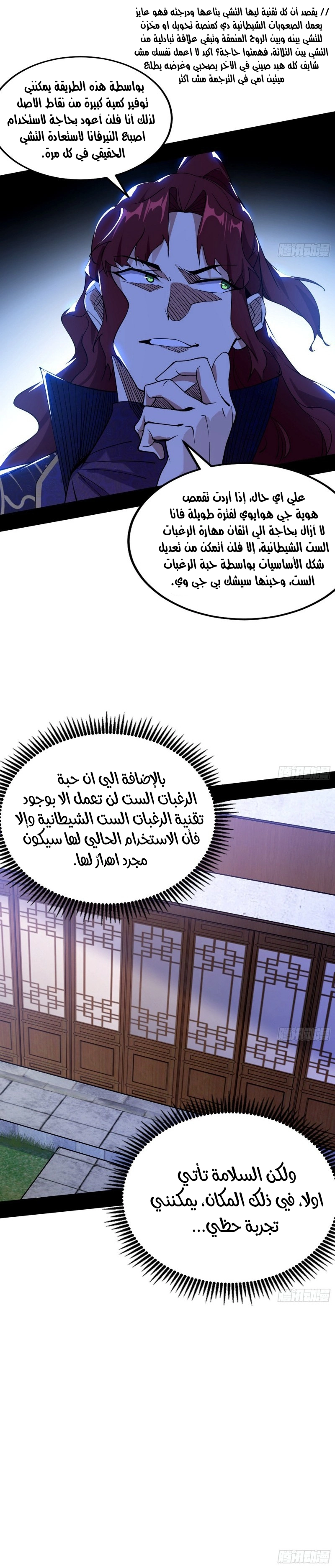 I'm An Evil God الفصل 210 — صفحة 16