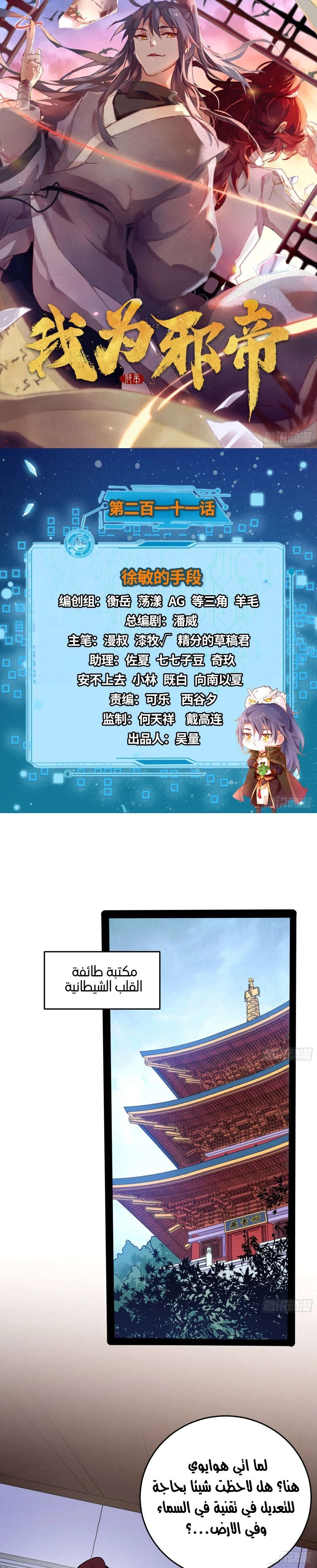 I'm An Evil God الفصل 211 — صفحة 1