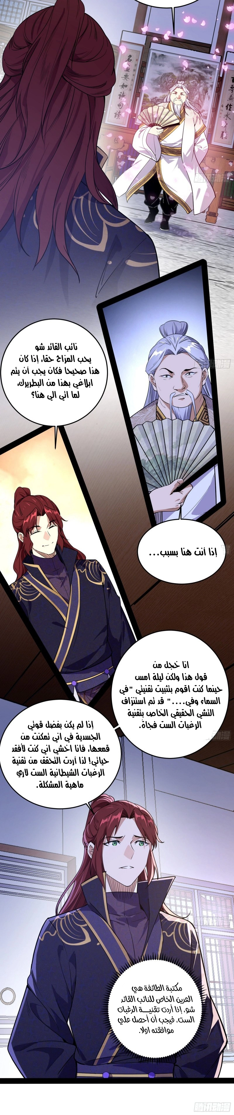 I'm An Evil God الفصل 211 — صفحة 2