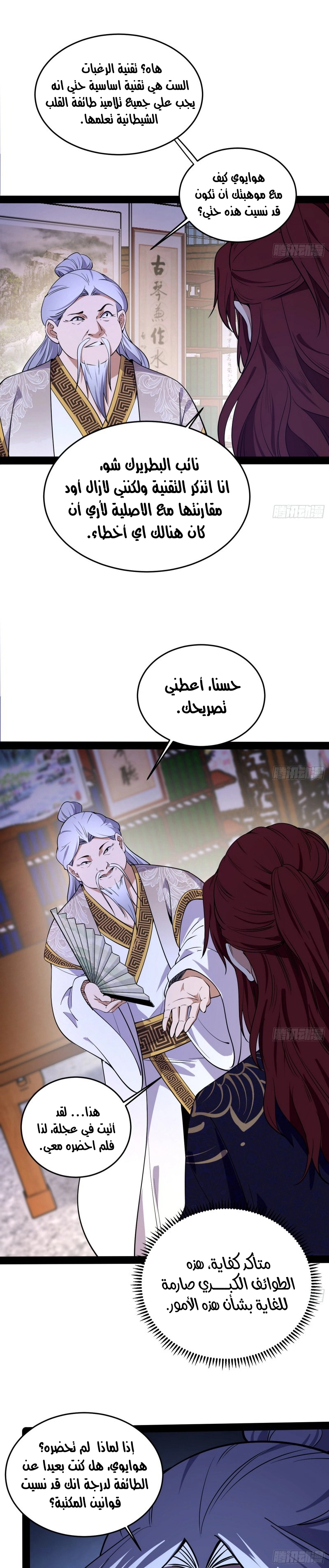 I'm An Evil God الفصل 211 — صفحة 3