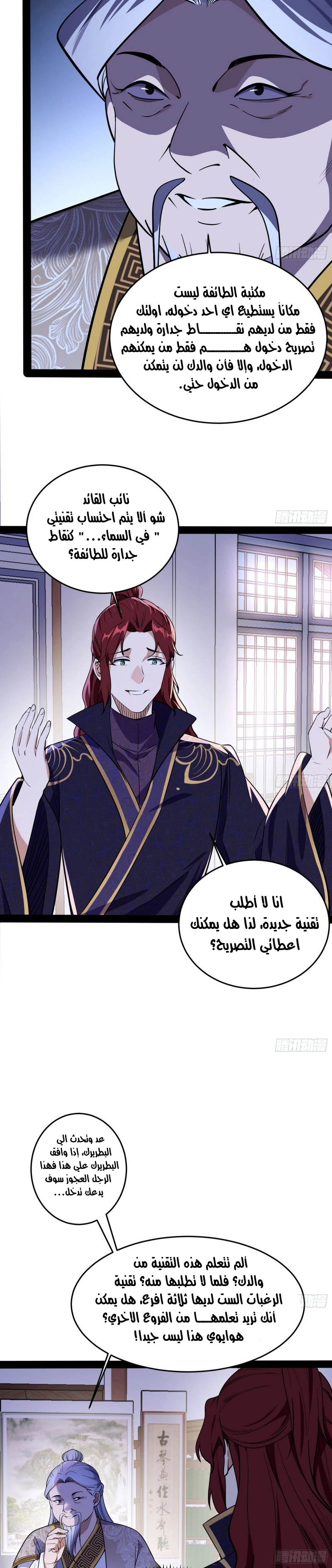 I'm An Evil God الفصل 211 — صفحة 4